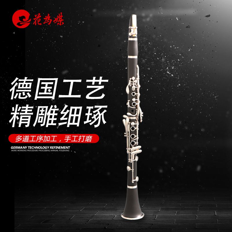花為媒膠木單簧管樂器學(xué)生學(xué)校成人專業(yè)初學(xué)考級演奏降B調(diào)黑管