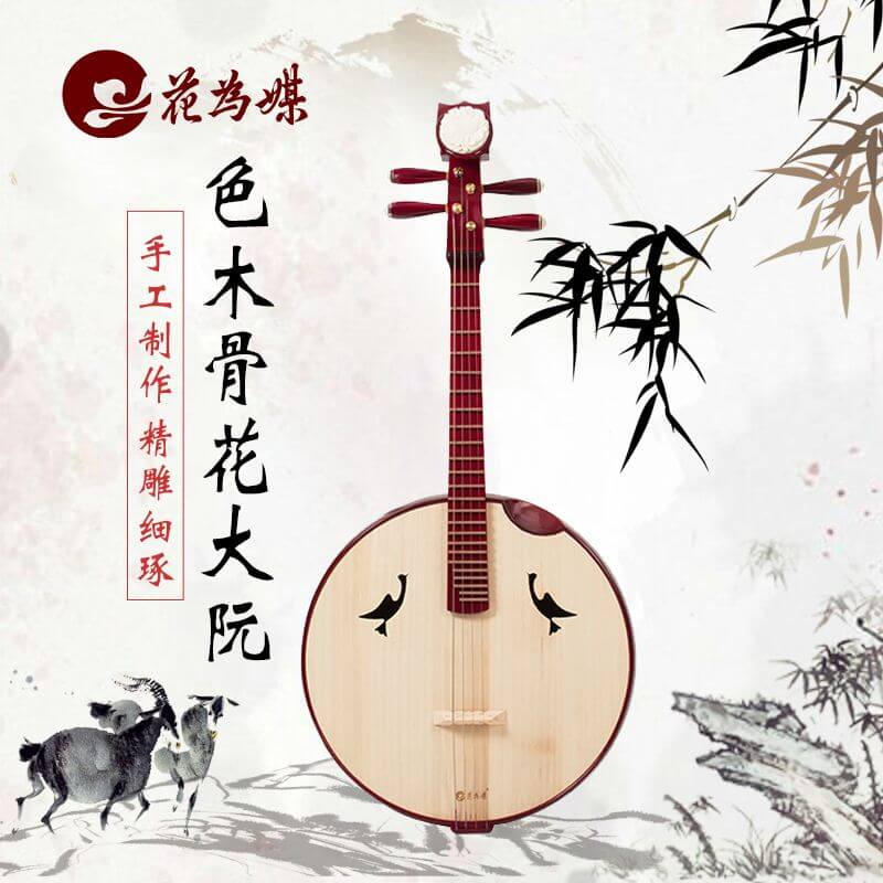 色木骨花大阮