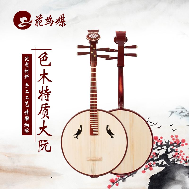 色木特質大阮