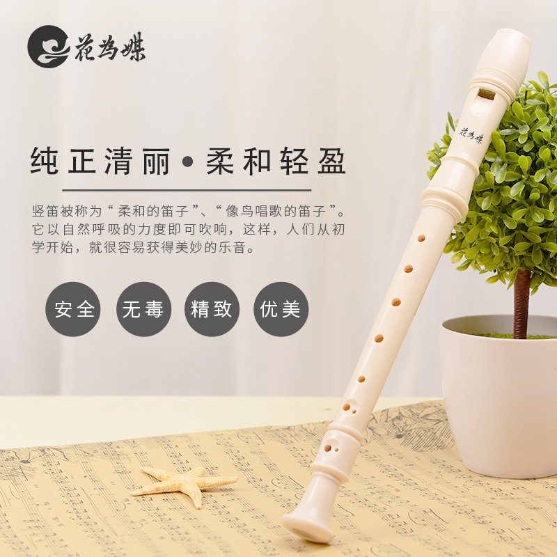 【花為媒】 八孔豎笛